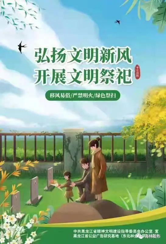 关于加强清明节期间祭祀管理的通告