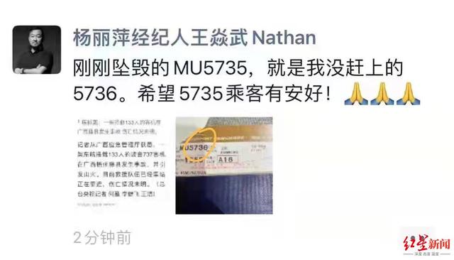 杨丽萍经纪人：本将乘坐MU5735返程航班，杨丽萍没有一同出行 全球新闻风头榜 第1张