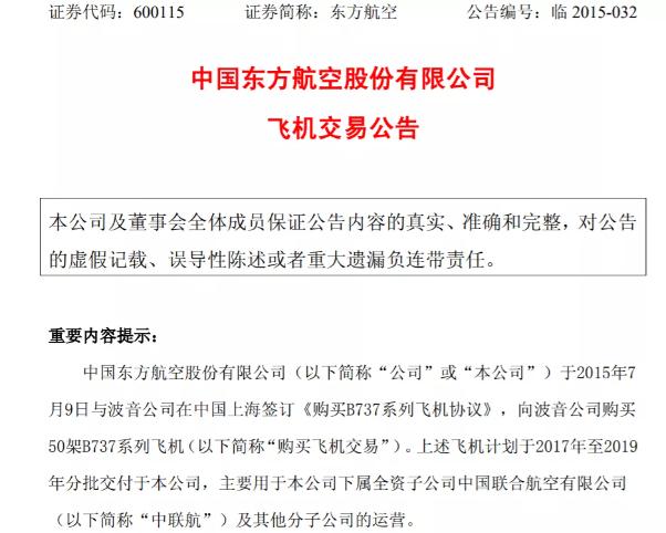 东航客机坠毁，2016年后该系列飞机交付130架，去年公司预亏百亿