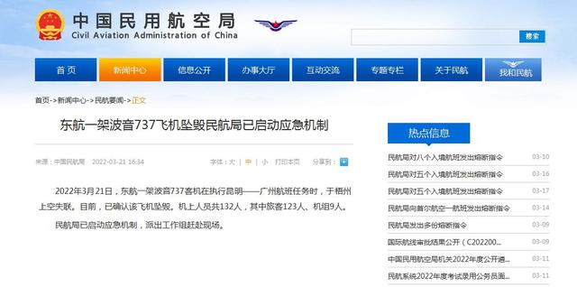 东航一架波音737飞机坠毁 广东已派出专家组开展紧急医学救援
