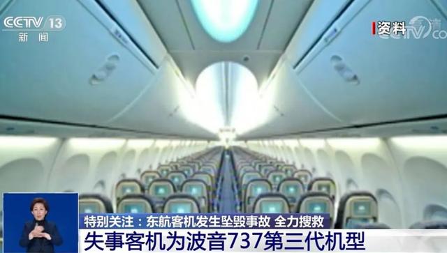 最新！东航客机坠毁事件情况汇总