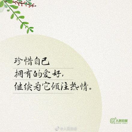 愿你珍惜当下，不负生命中的每一天
