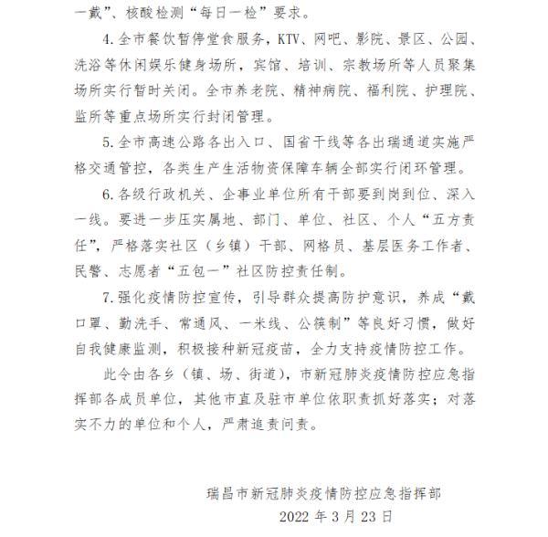 行程轨迹公布！瑞昌发现一核酸检测初筛阳性人员