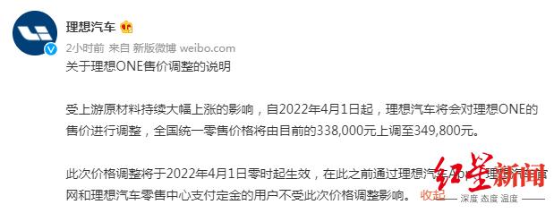 理想汽车宣布涨价1.18万，3月来已有近20家新能源车企宣布涨价