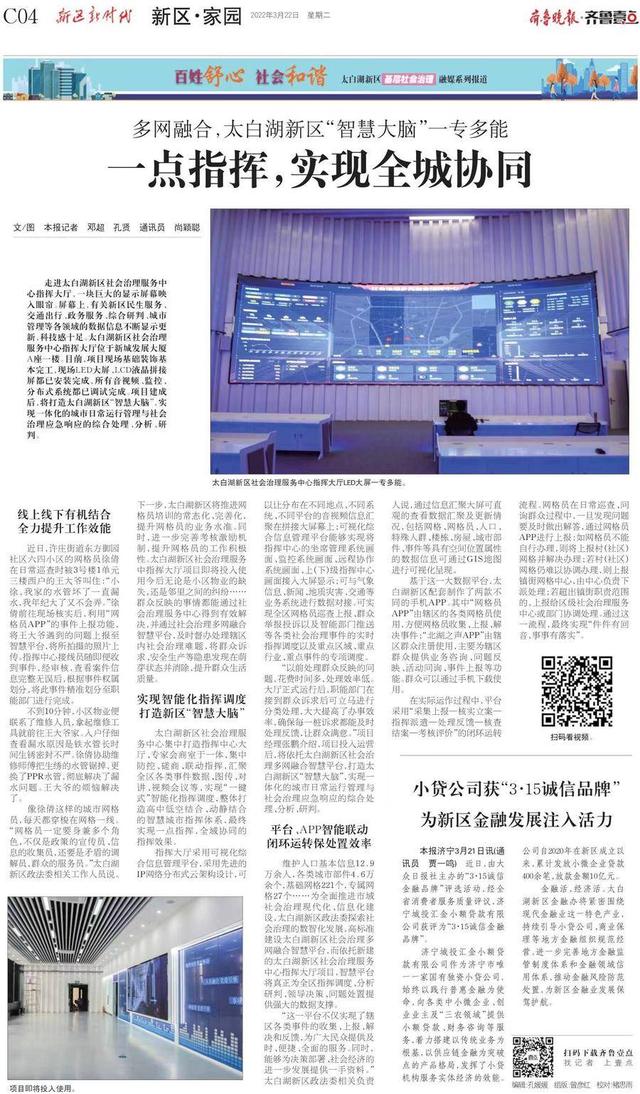 多网融合，太白湖新区“智慧大脑”一专多能