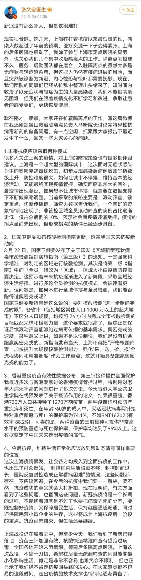 张文宏：新冠没有那么吓人但仗难打