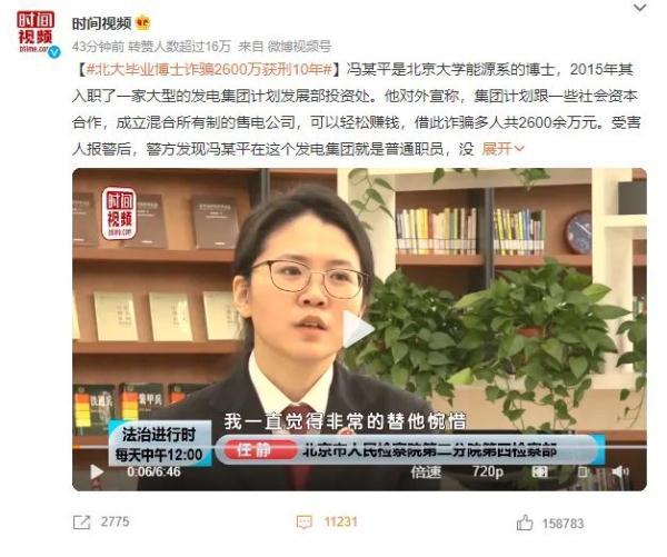 唏嘘！北大博士诈骗2600万获刑10年，这个身份迷惑了大家……