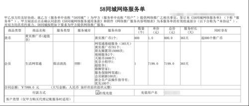 用户商家投诉不止，舆论风波不断，58同城“顽疾”为何难去？