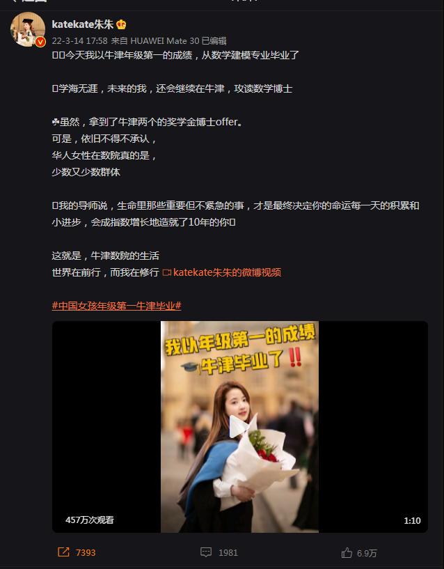 牛津大学数学女硕士晒毕业视频遭质疑 回应：我喜欢吃喝玩乐，更喜欢数学
