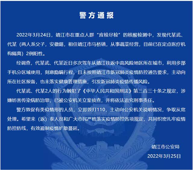 江苏靖江2名阳性人员被立案侦查，警方：利用多部手机分区域使用隐瞒行程