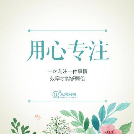 用心过好每一天，惊喜会在厚积薄发时等你