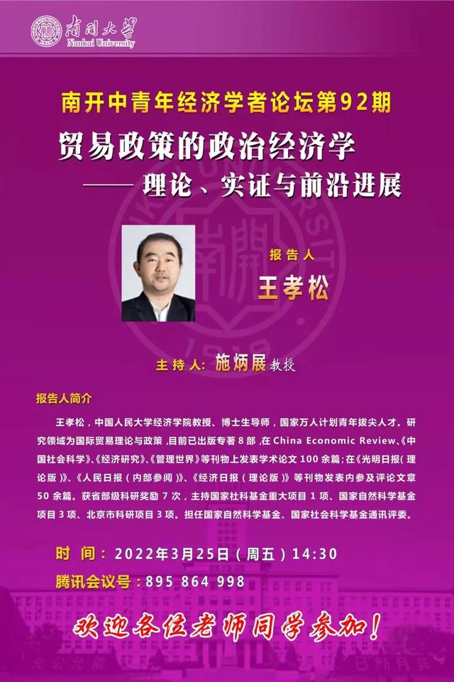 讲座预告丨新中国成立初期的疫情防控与地方实践