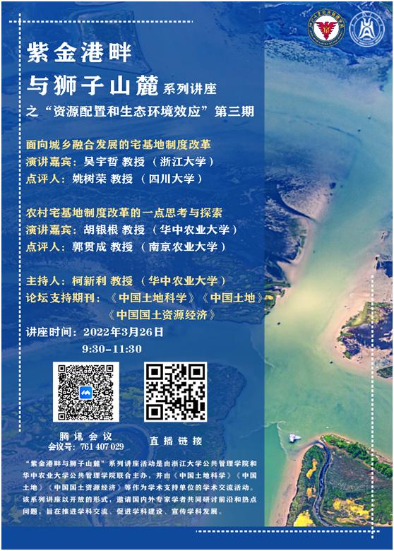 讲座预告丨新中国成立初期的疫情防控与地方实践