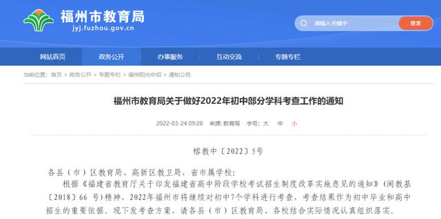 福州最新通知！英语口语等7学科这样考查