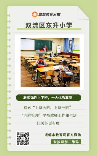 教师也“减负”，弹性上下班开始落实啦
