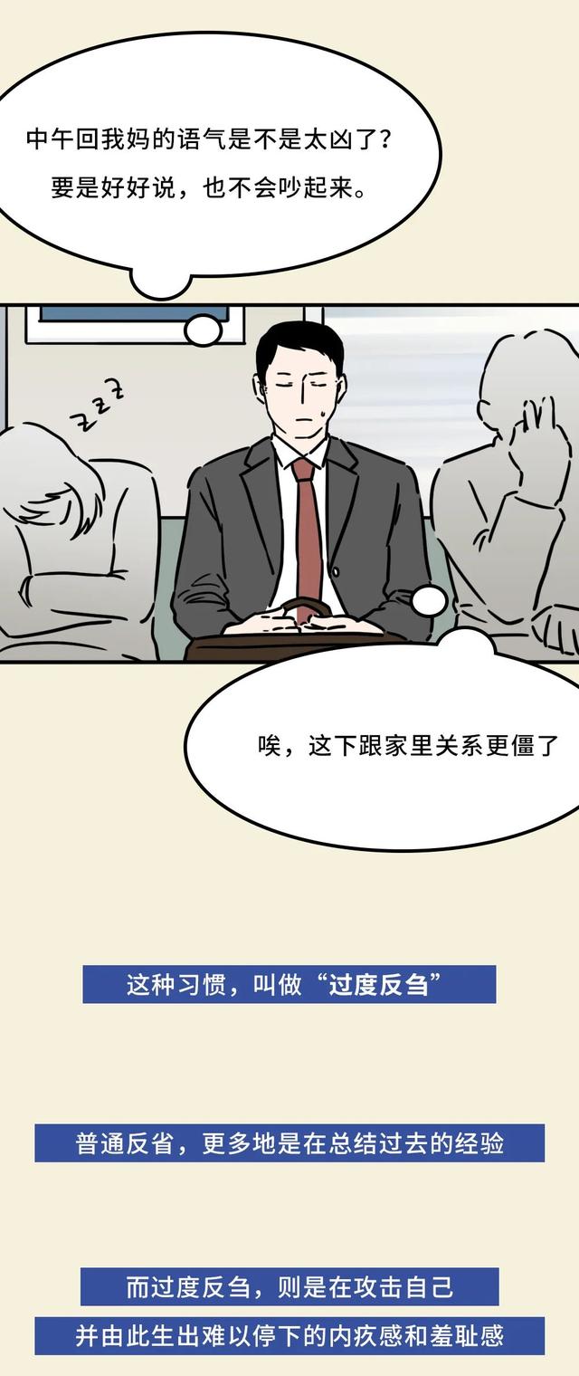 “我是不是说错话了?”怎么办…