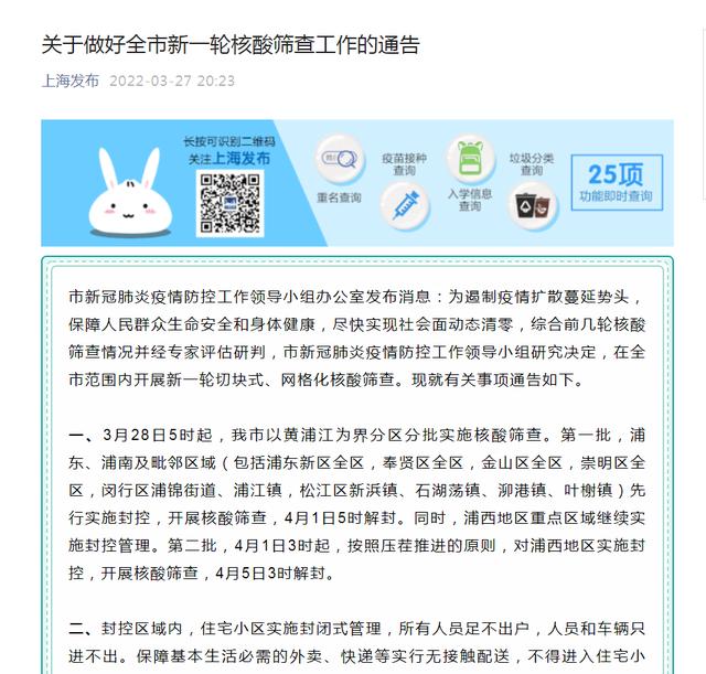 上海分区封控核检 公交地铁停运