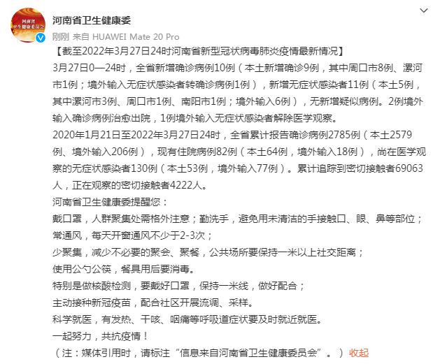 河南新增本土确诊9例，新增本土无症状感染者5例