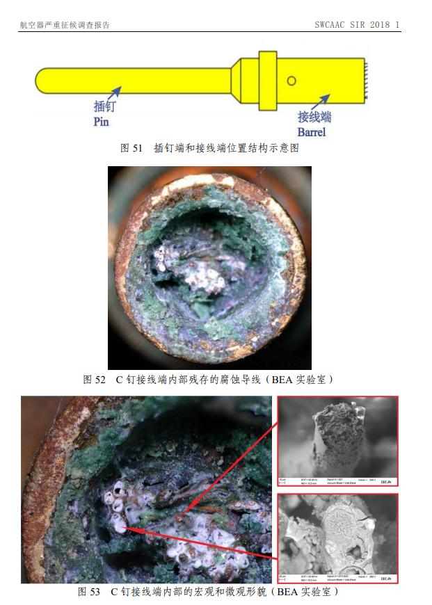 张仲麟：事故调查报告是对民航局最大的考验