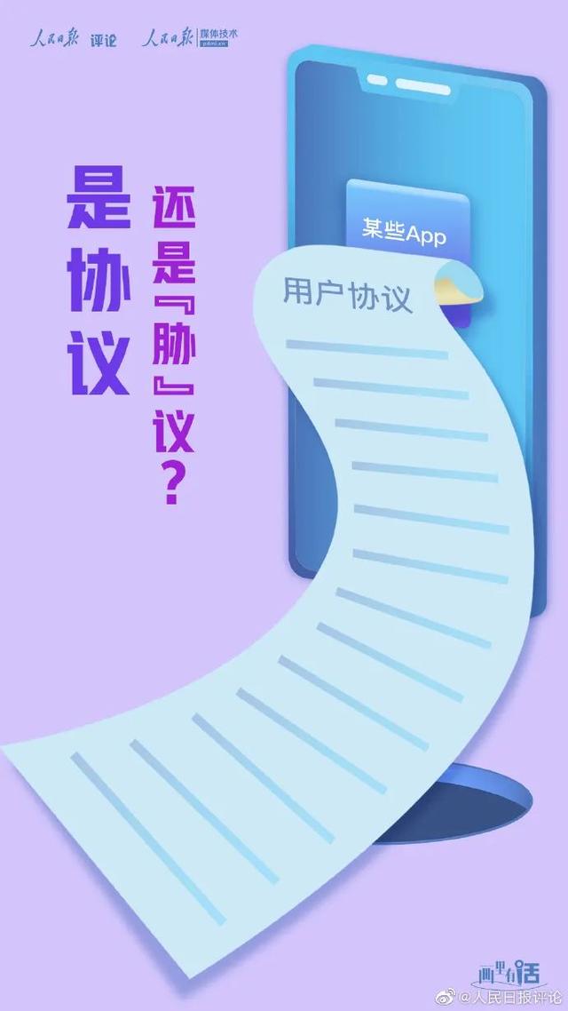 是协议，还是“胁”议？| 画里有话