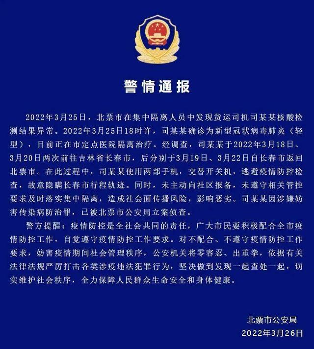 货车司机用两部手机逃避防疫检查被警方立案，律师：司机已涉嫌犯罪，最高或判7年