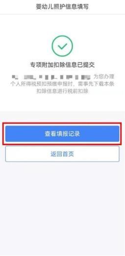 家有宝宝的看过来！照护3岁以下婴幼儿这样减个税，附具体申报操作方法