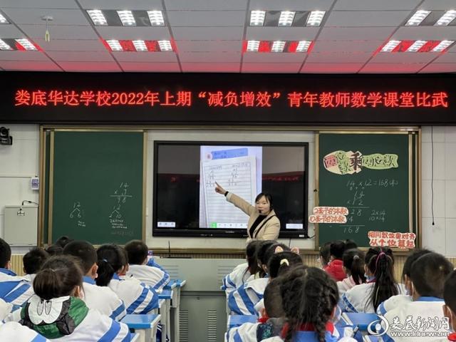 娄底华达学校开展青年教师数学课堂比武活动