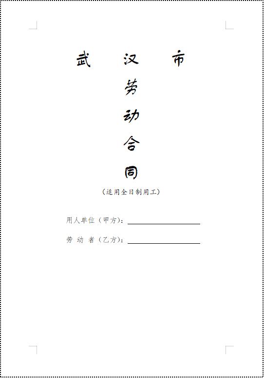 武汉公积金制度「劳动合同没有住房公积金」