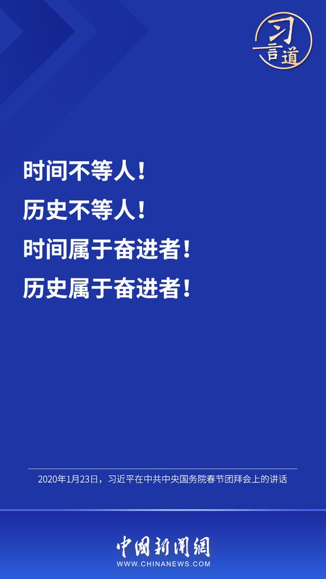 习言道 |“我们必须走在时间前面”