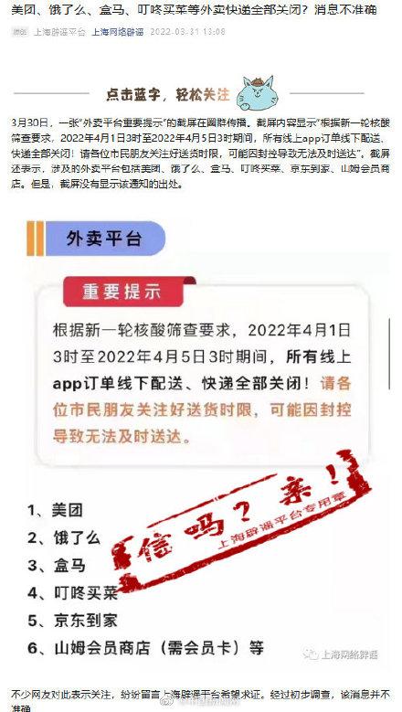 上海快递外卖都要停了？假的