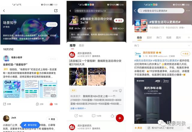工具类APP社区话题冷启动-以美的美居APP-场景知乎为例