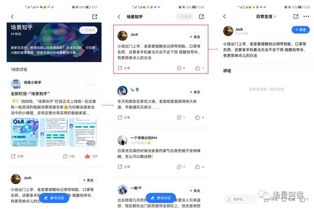 工具类APP社区话题冷启动-以美的美居APP-场景知乎为例