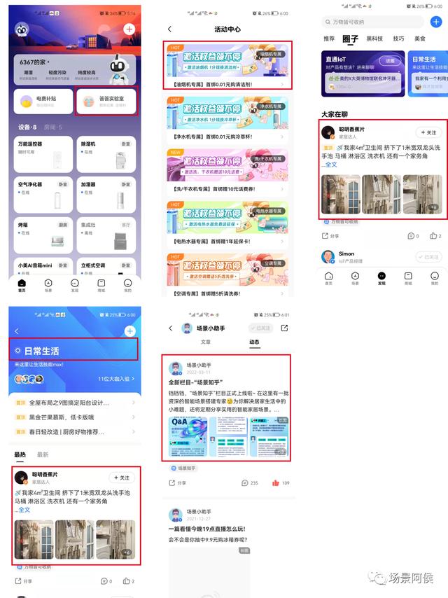 工具类APP社区话题冷启动-以美的美居APP-场景知乎为例