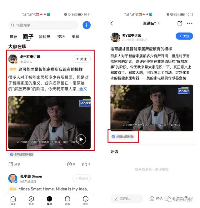 工具类APP社区话题冷启动-以美的美居APP-场景知乎为例