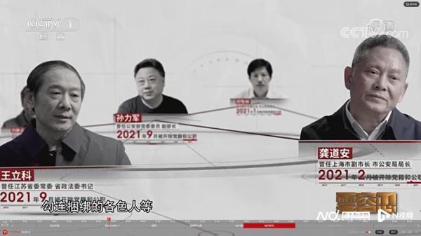 孙力军政治团伙又一“政法虎”被双开！傅政华为何加入该团伙