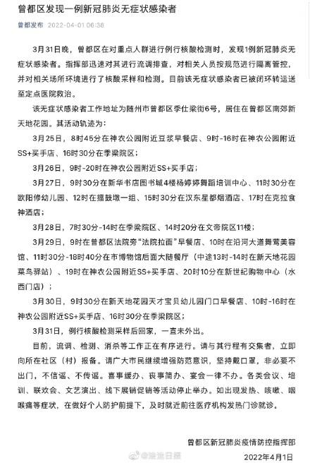 湖北随州新增一无症状感染者系医院工作人员