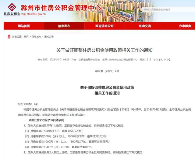 来安人注意！公积金贷款重大变化！