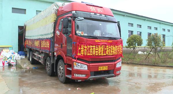 江西省红十字基金会联合上海市江西商会向上海捐赠20多吨蔬菜