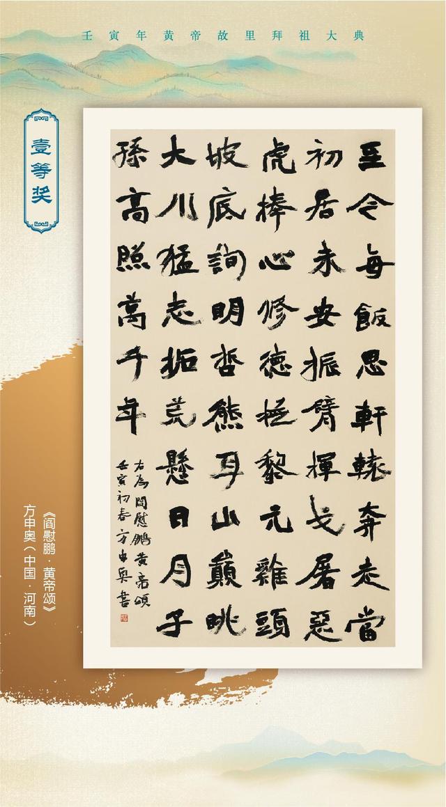 线上开展！壬寅年黄帝故里拜祖大典“中华始祖杯”全球华人书画大赛收官