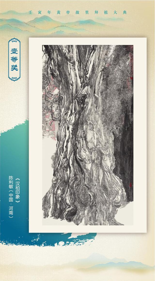 线上开展！壬寅年黄帝故里拜祖大典“中华始祖杯”全球华人书画大赛收官