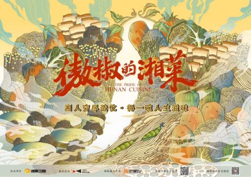 是美食宝典，更是人文旅游攻略，纪录片《傲椒的湘菜》超下饭