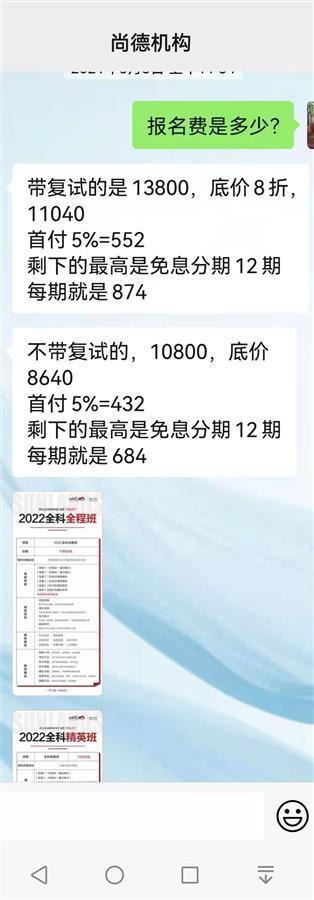 护士花万元购买尚德机构考研课程遭“退费难”，记者介入后全额退款