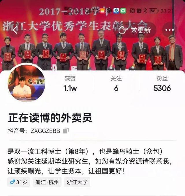 “读博8年没毕业送外卖”引热议，浙大控制学院回应
