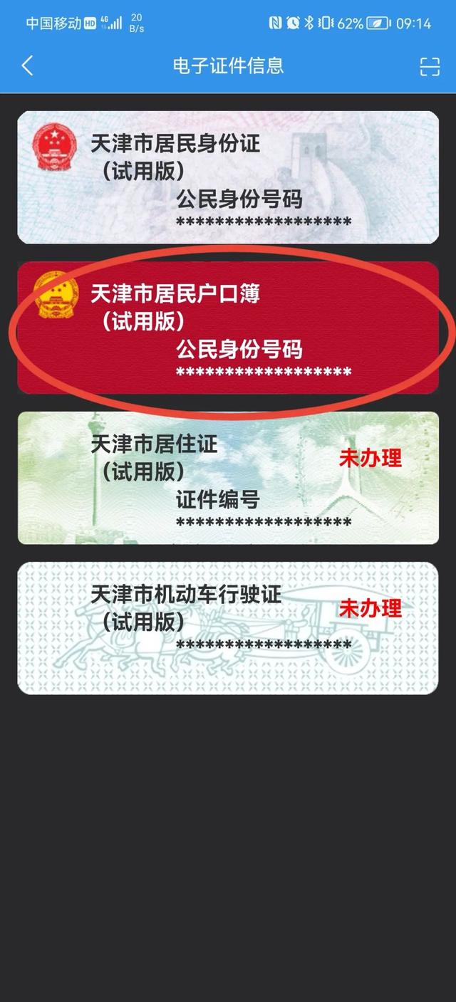 重庆身份证挂失电话