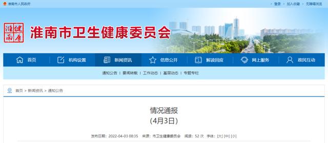 淮南市昨日新增确诊病例1例，新增无症状感染者61例