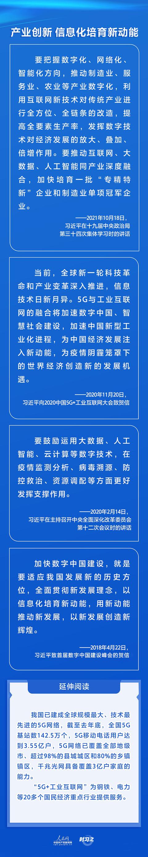 习近平关心网信事业发展 创新激发新动能
