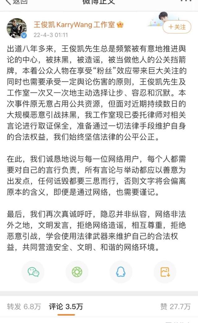 王俊凯工作室回应网络争议