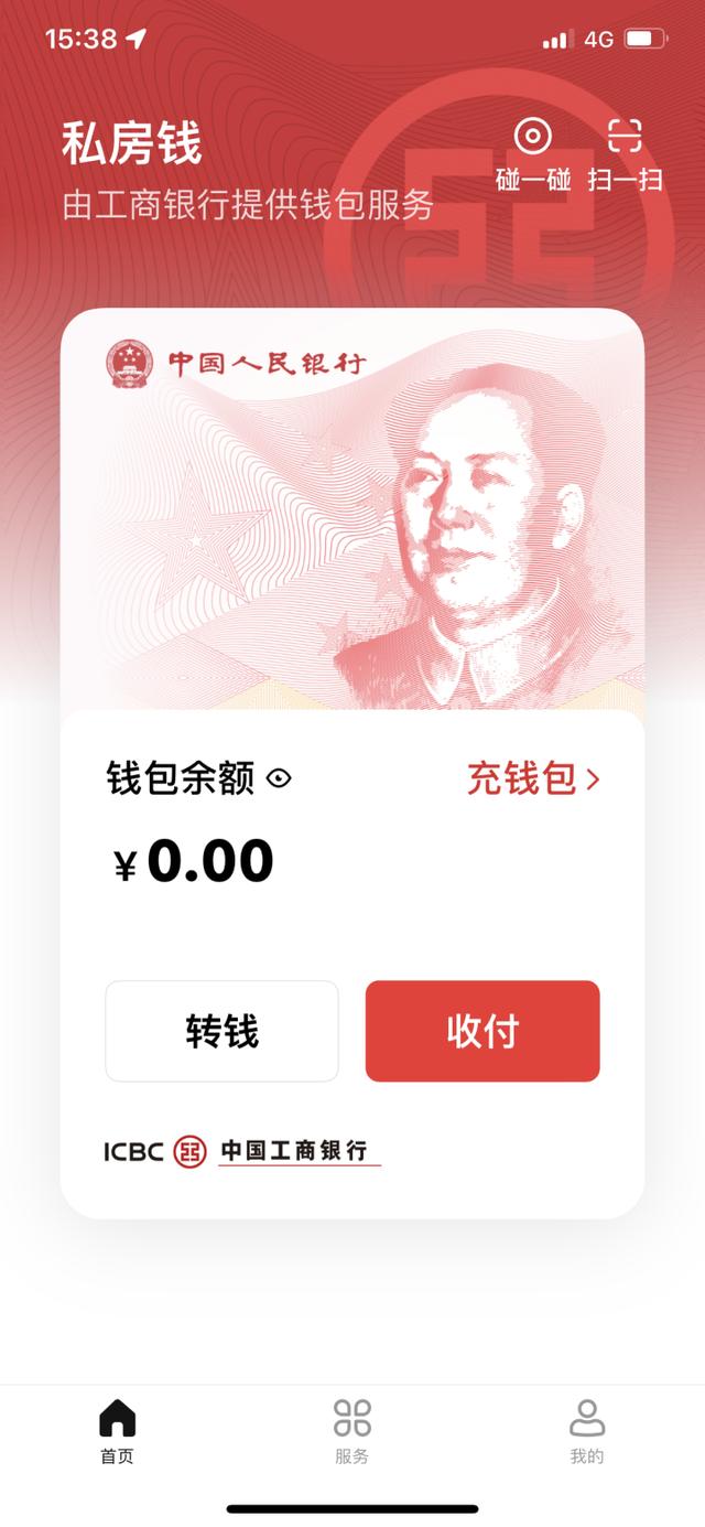 数字人民币来了，你还会使用支付宝、微信支付吗？