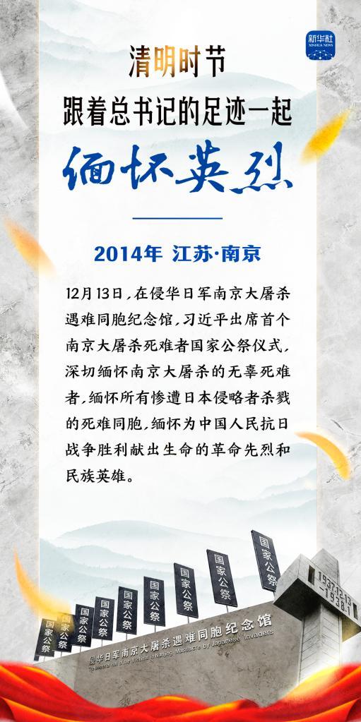 清明时节，跟着总书记的足迹一起缅怀英烈