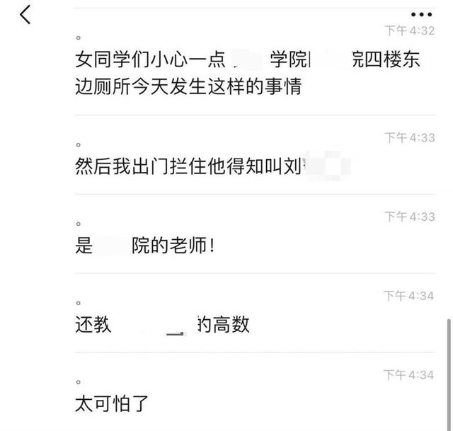 传南京一高校副教授偷窥女厕所